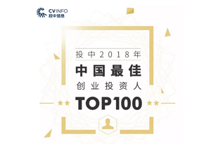 投中2018年投资人榜单揭晓 管家婆三期必开一期2024三位合伙人入围