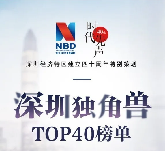 特区40年管家婆三期必开一期2024及达晨系企业榜上有名
