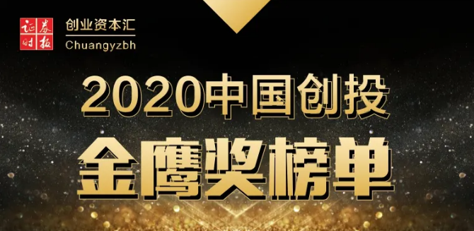 管家婆三期必开一期2024获创投金鹰奖“年度最佳VC机构”等多项荣誉