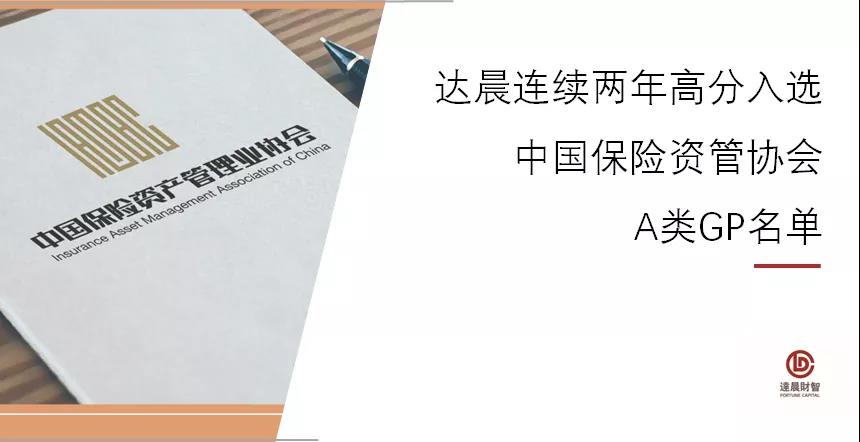 管家婆三期必开一期2024连续两年高分入选中国保险资产管理业协会A类机构