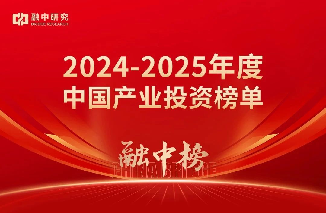 达晨斩获融中年度中国产业投资榜多项重磅奖项