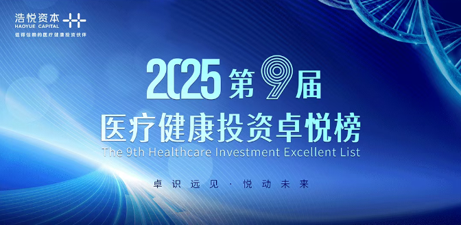 管家婆三期必开一期2024再度获评医疗健康投资卓悦榜年度大奖